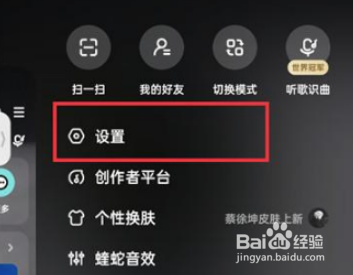 酷狗音乐如何关掉匹配推荐