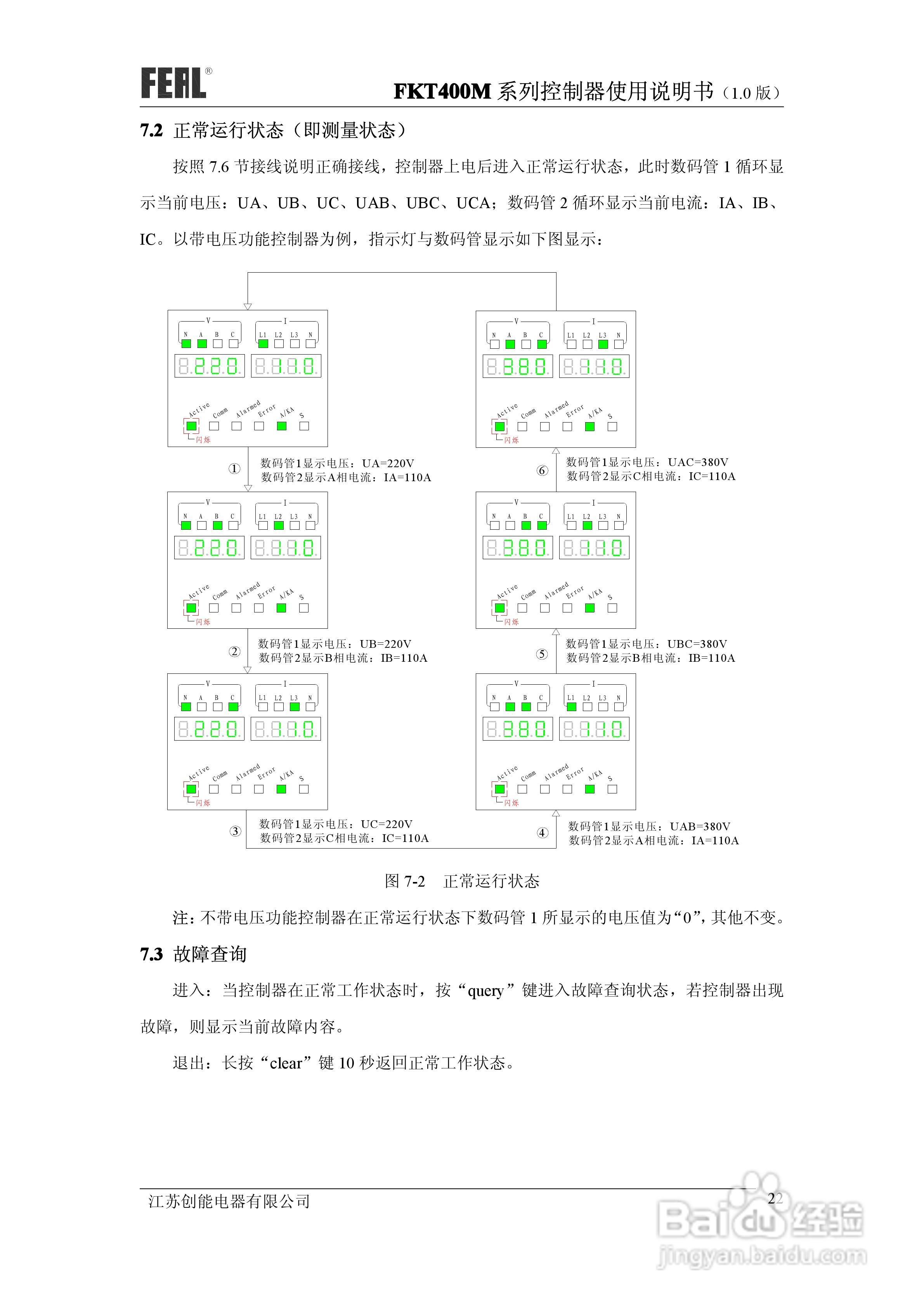 FKT400M系列控制器使用说明书1.0:[3]