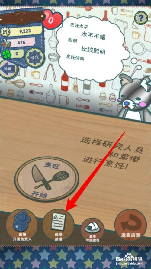 布偶动物的餐厅如何研发菜谱咖啡