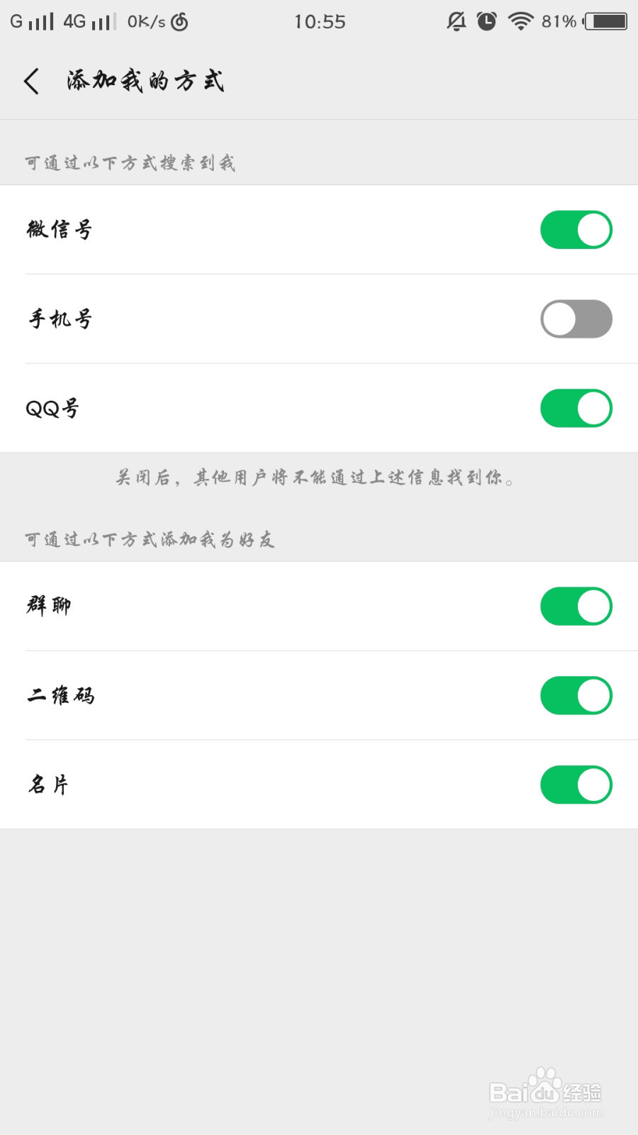 微信怎么不让别人通过手机号添加