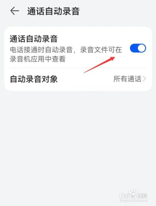 华为手机如何开启通话自动录音