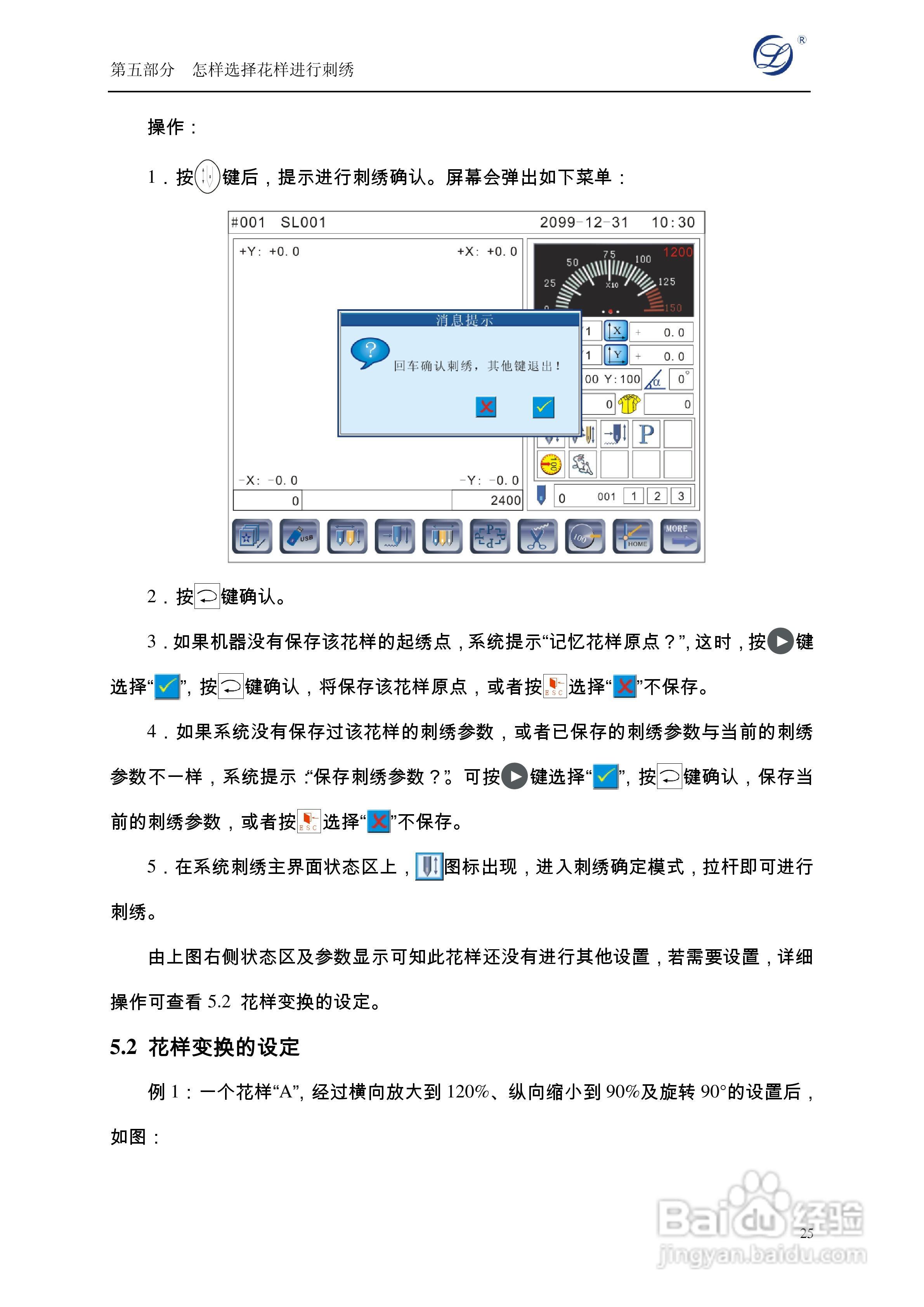 A19电脑刺绣机说明书:[3]