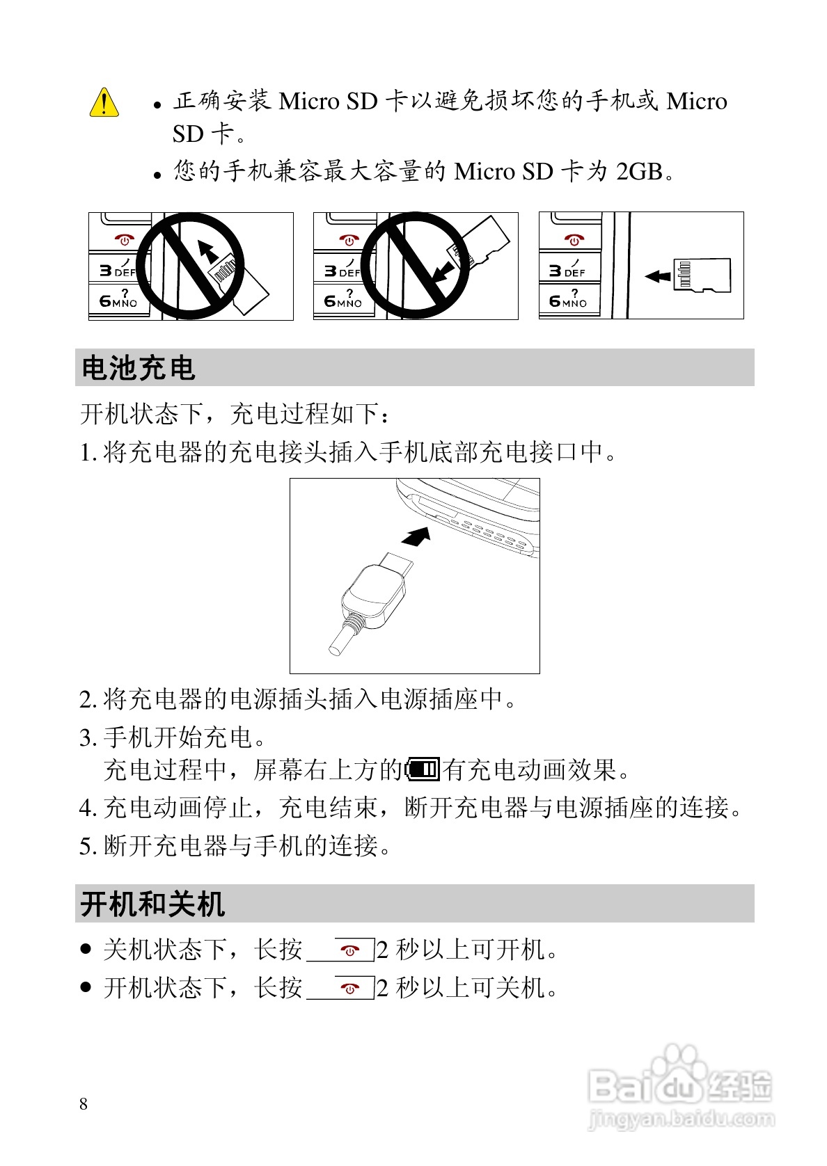 华为C5588手机使用说明书:[2]