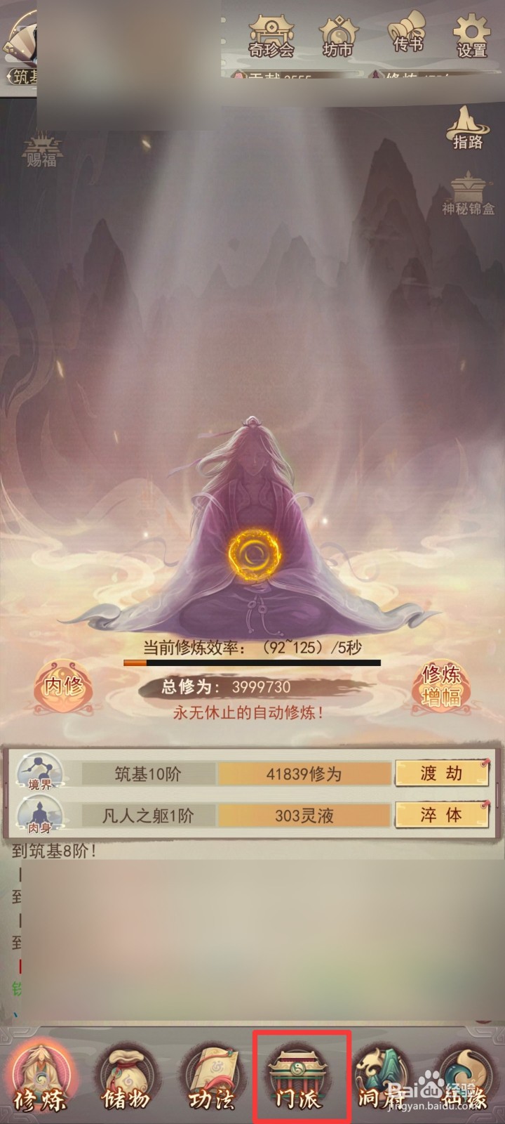 凡人传说如何退出门派