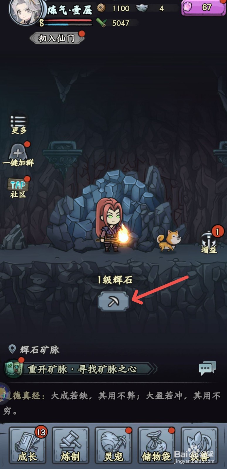 修仙奇谭怎么获得矿脉之心装备
