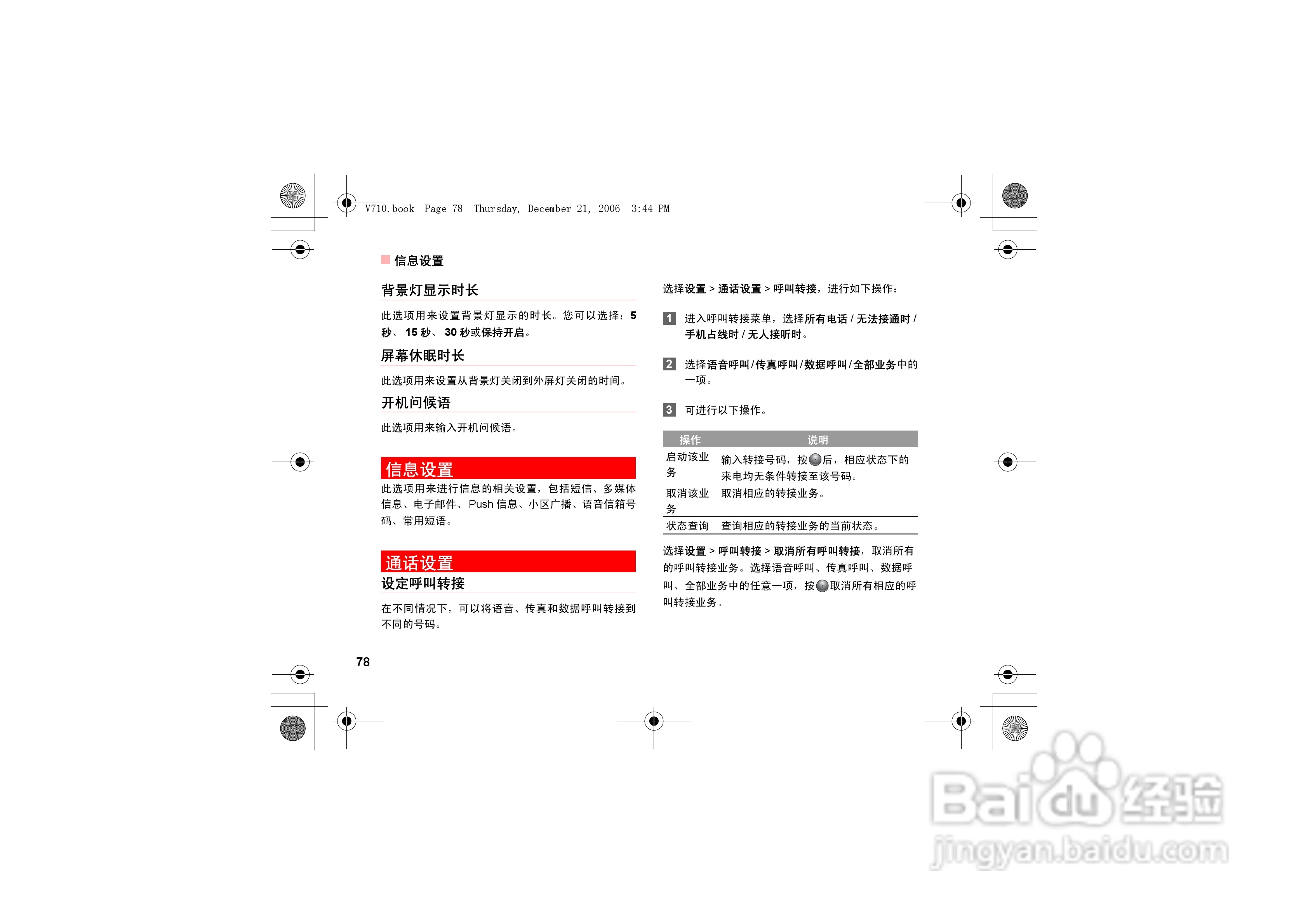 华为u535手机使用说明书:[9]