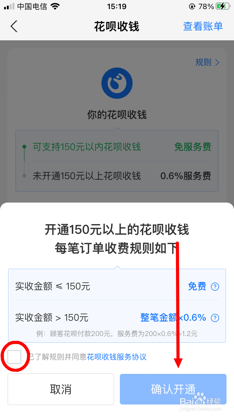 支付宝如何开通花呗收款