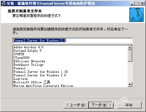 FoxMail Server病毒防护模块的安装