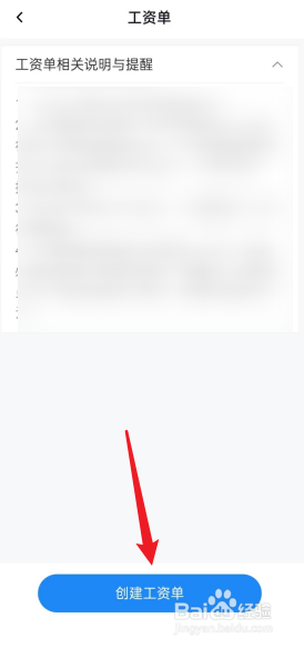 自记账APP怎么创建工资单