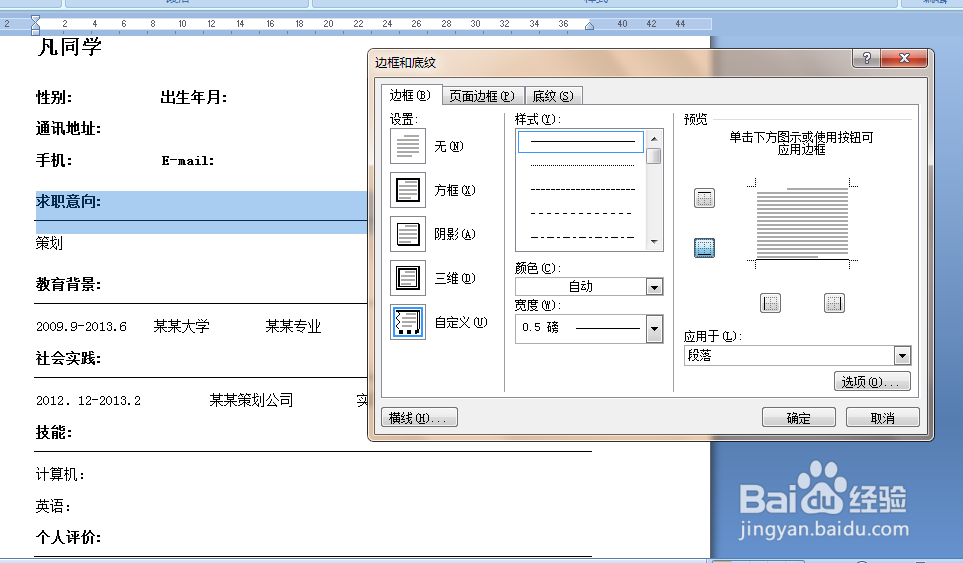 如何选择简历模板