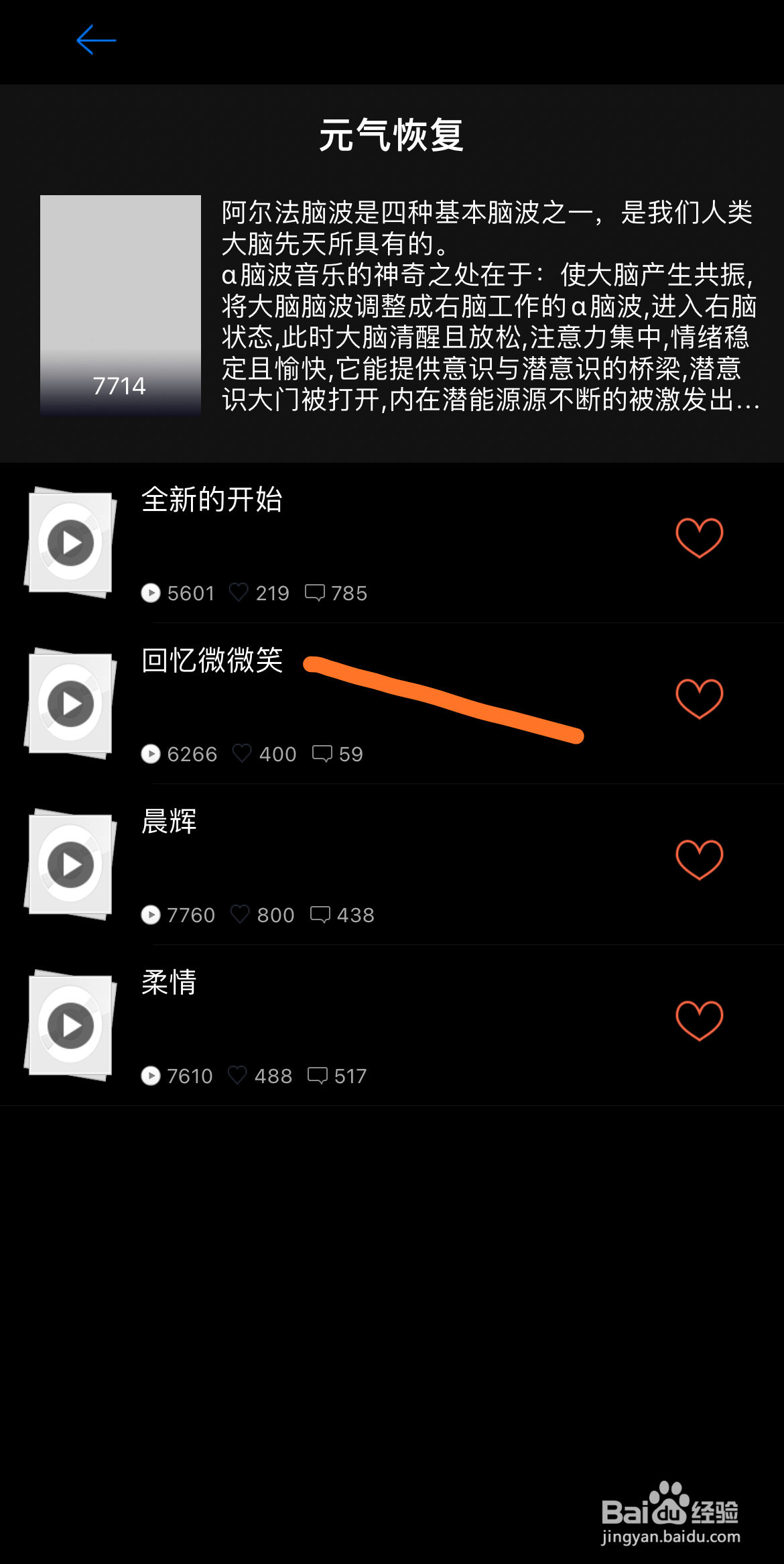 Lonely冥想中怎么播放回忆微微笑