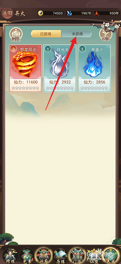 逍遥修真如何激活【天罡火】