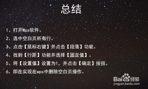 wps如何删除空白页