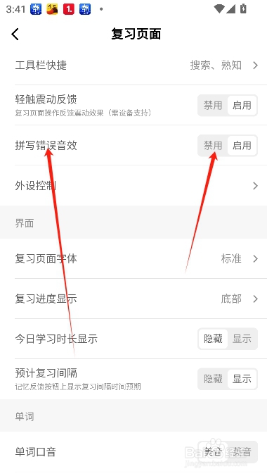 墨墨背单词如何禁用拼写错误音效