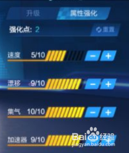跑跑卡丁车手游spyder怎么升级,怎么强化加点
