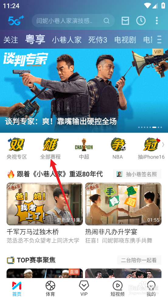 咪咕视频怎么预约观看NBA常规赛森林狼VS马刺