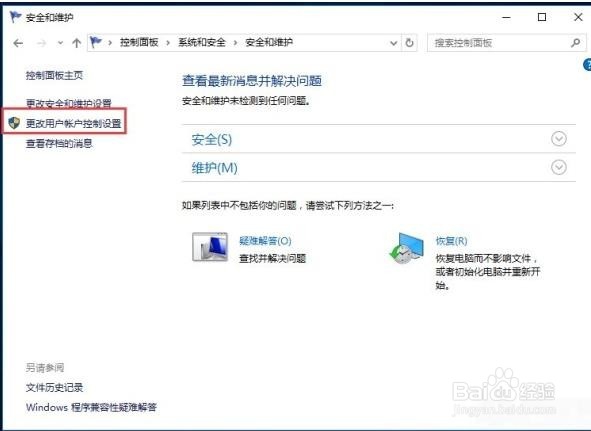 windows10系统如何关闭UAC账户控制
