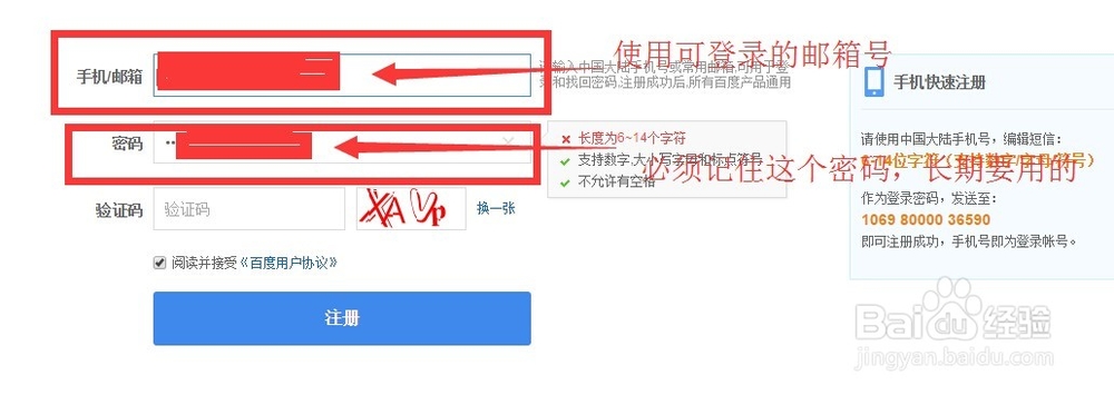 如何注册安全系数高的百度账号