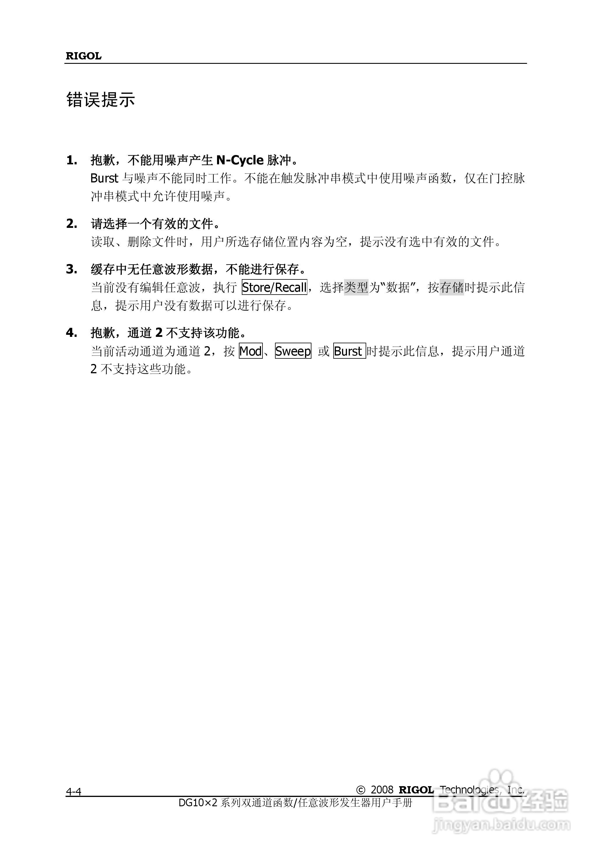 DG1012函数/任意波形发生器使用说明书:[12]