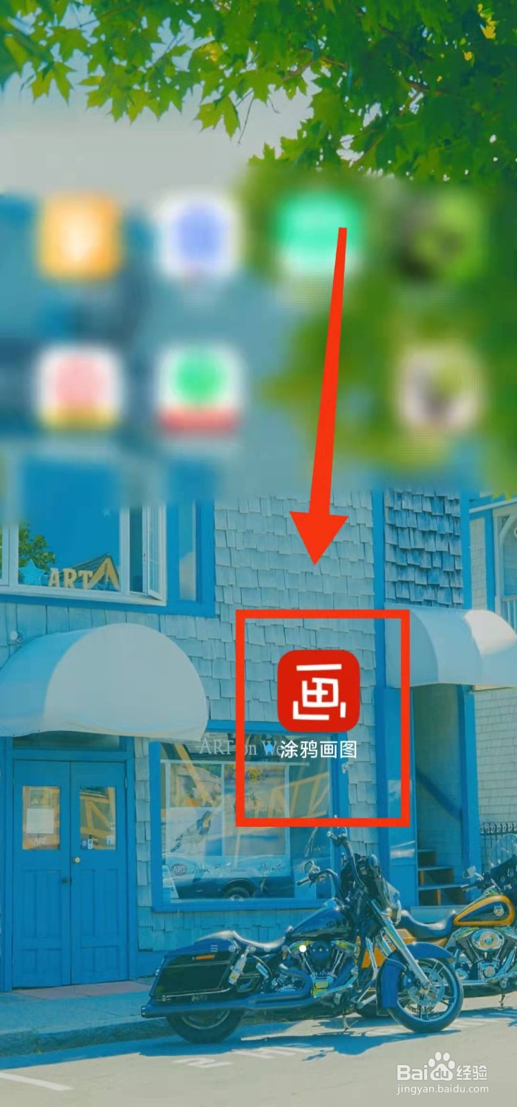 怎样将涂鸦画图的“画布快速清空”