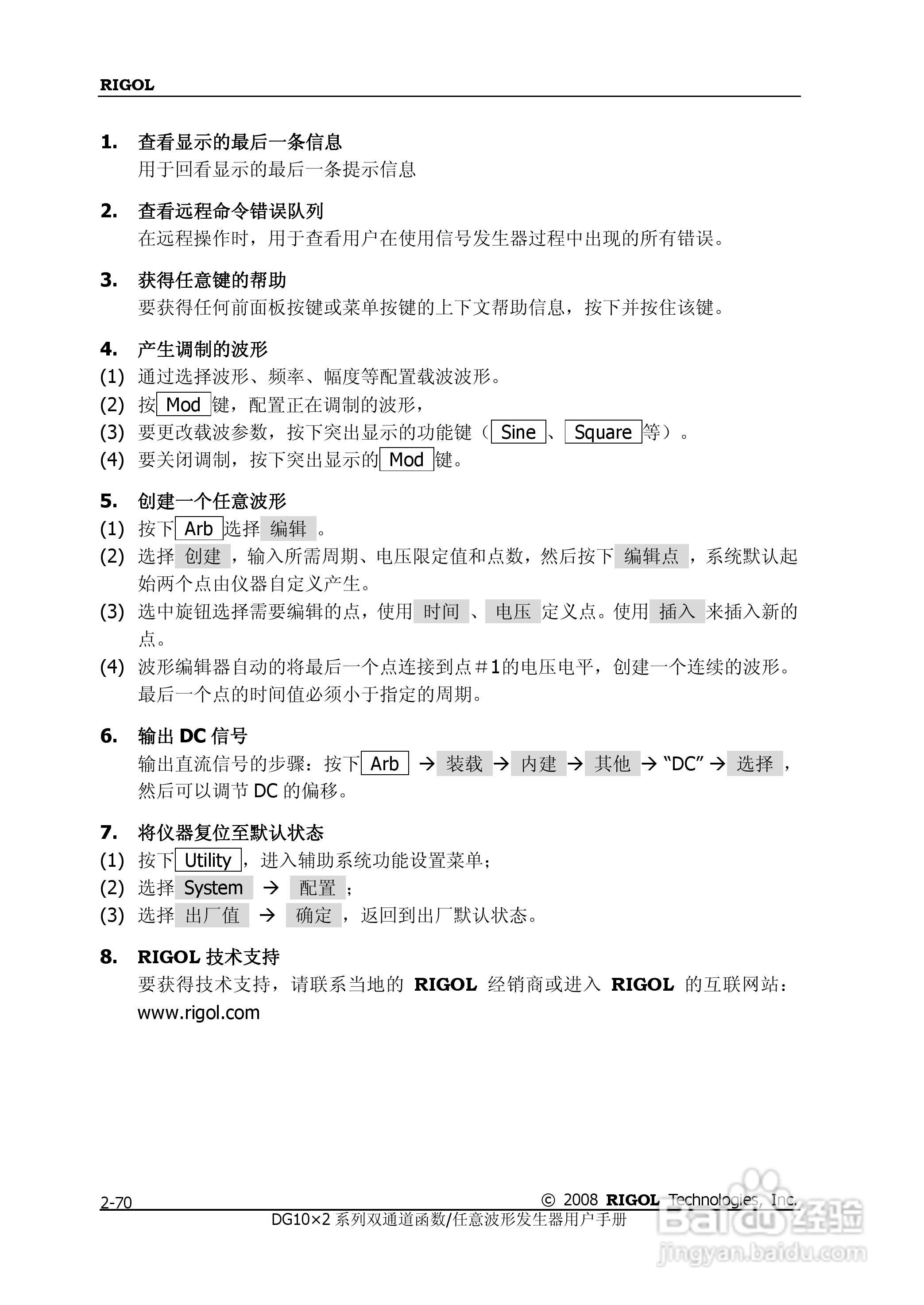 DG1012函数/任意波形发生器使用说明书:[10]