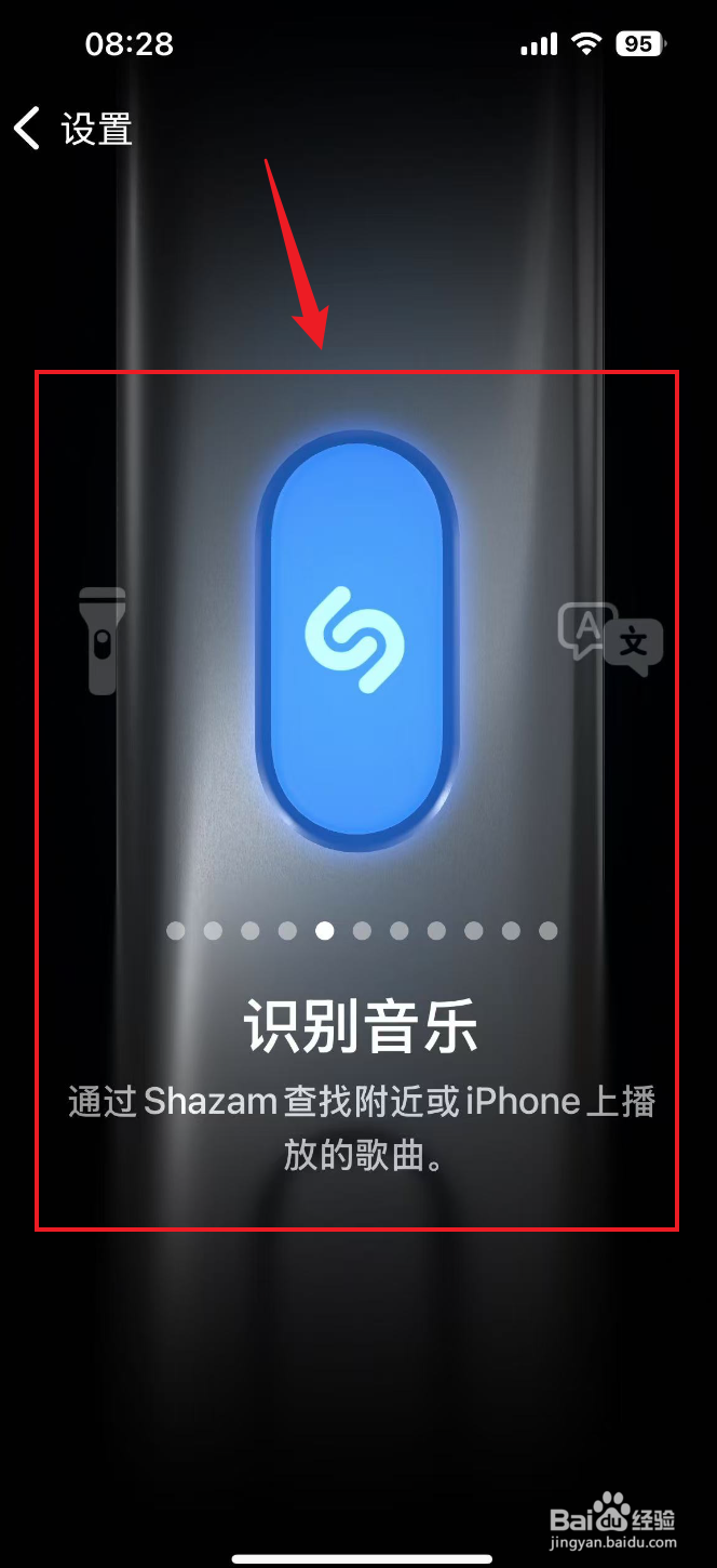 iPhone 16如何把操作按钮设置成识别音乐