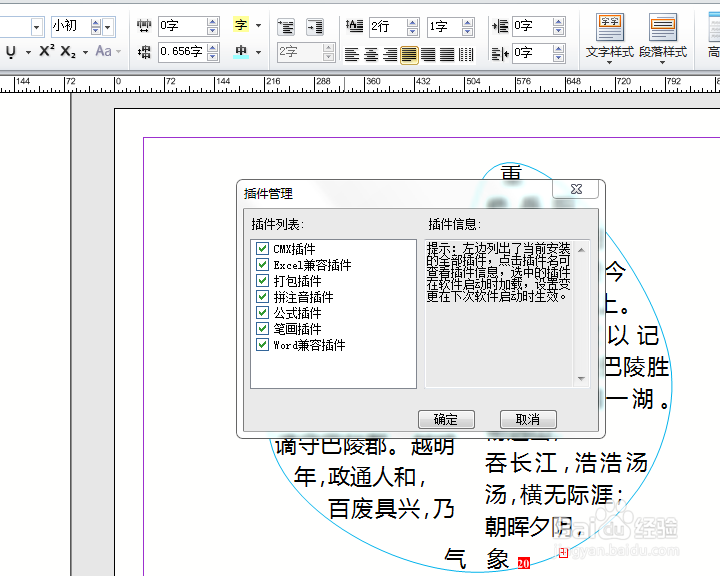 方正飞翔6.0段落的段首大字拆笔画拼音等操作