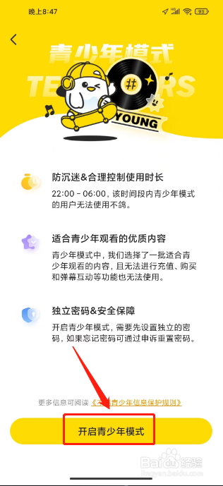 不鸽语音怎么开启青少年模式