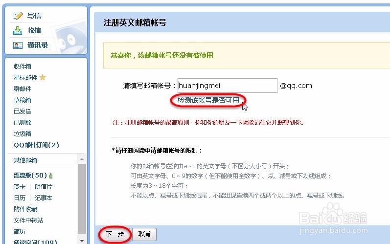 如何设置英文帐号QQ邮箱