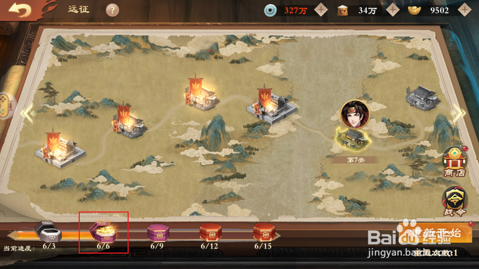 《战龙无双》如何领取远征的进度奖励