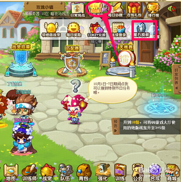 宝宝斗场星石换装攻略