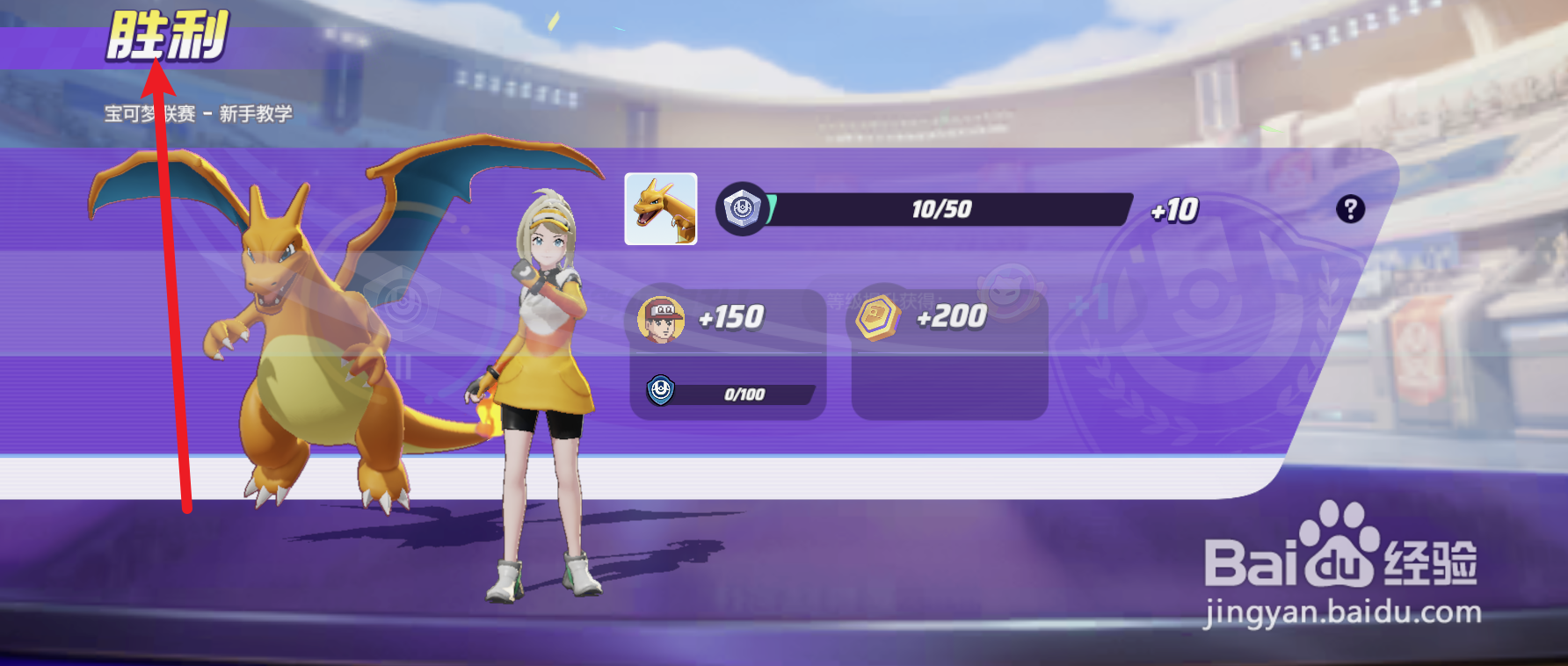 宝可梦大集结训练家等级怎么提升