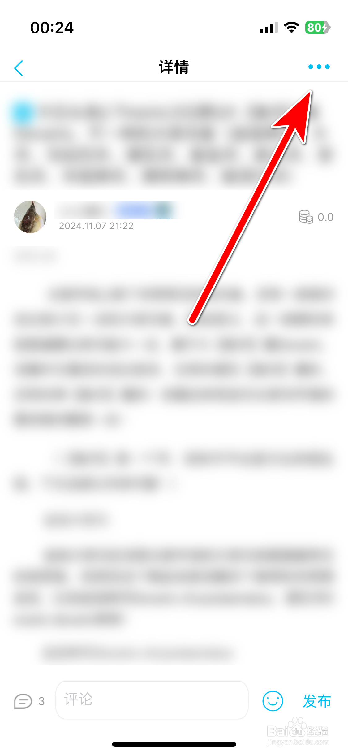 看鱼如何分享动态到微信朋友圈