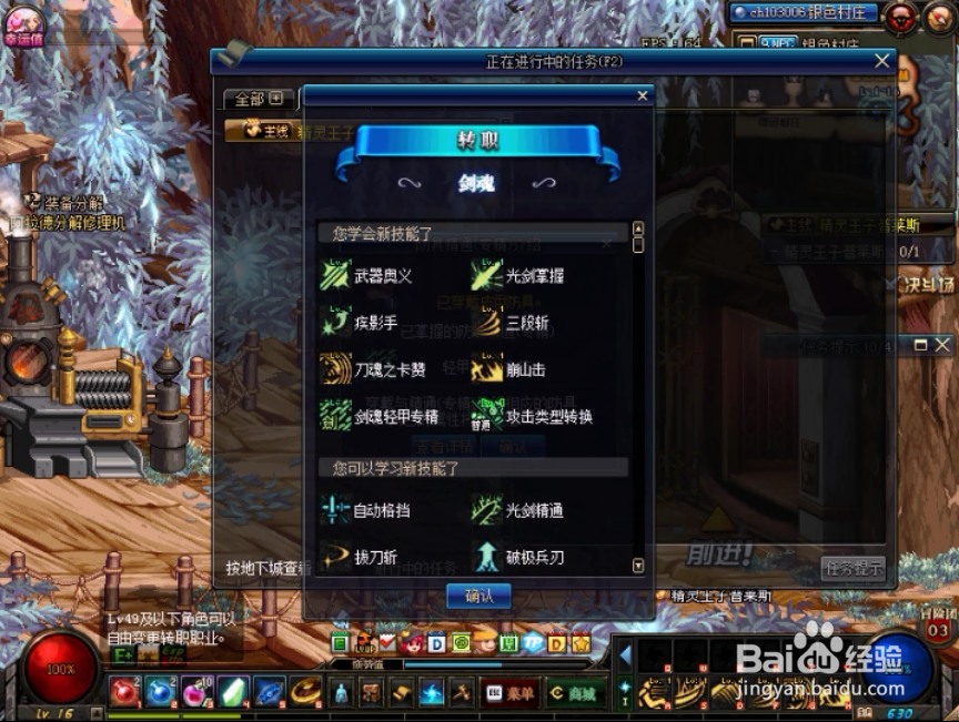 (2018)dnf15级剑魂转职流程