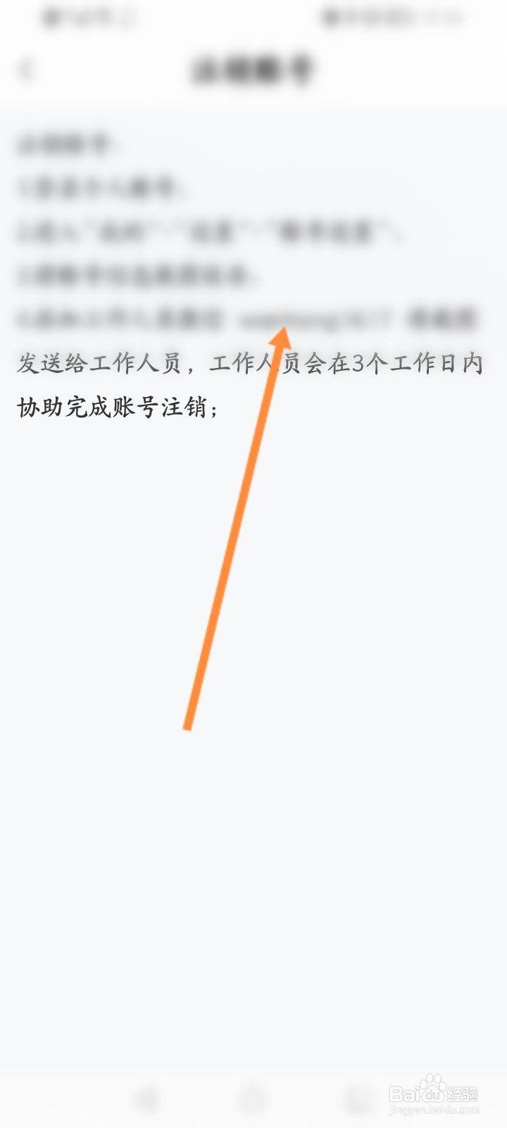 万行教师怎么申请注销账号