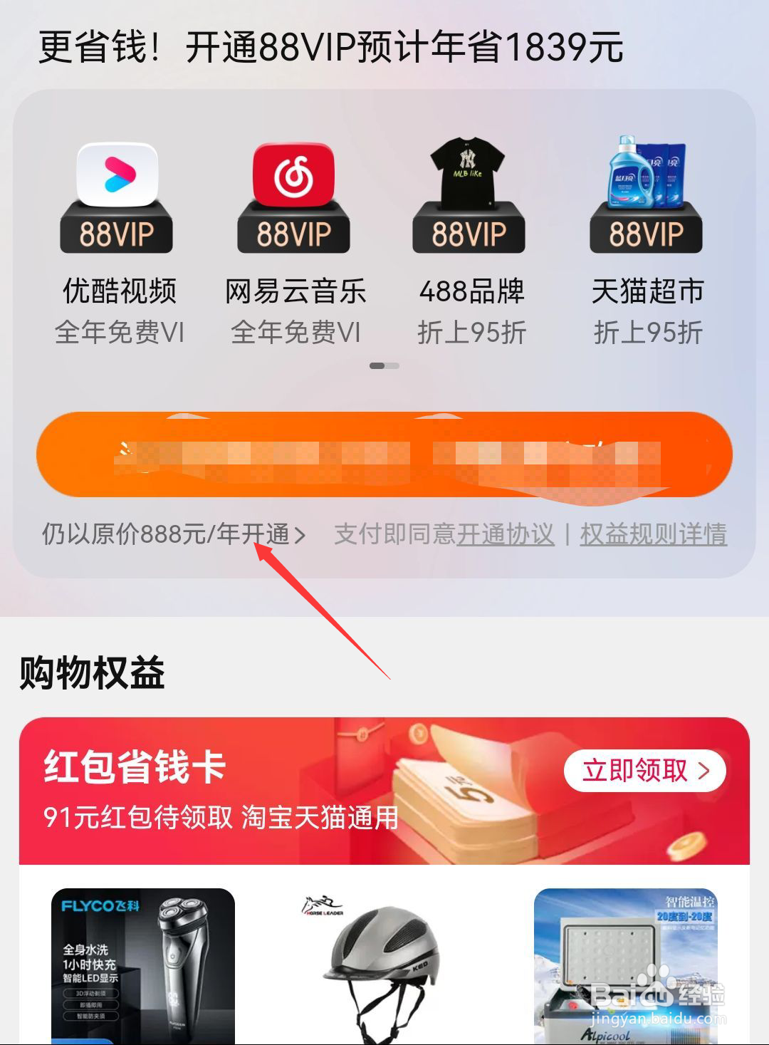 淘宝88会员怎么开通