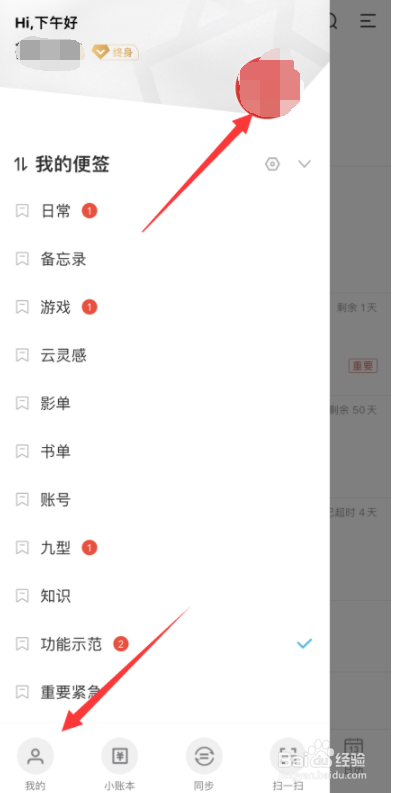 苹果手机便签如何开启系统日历提醒？