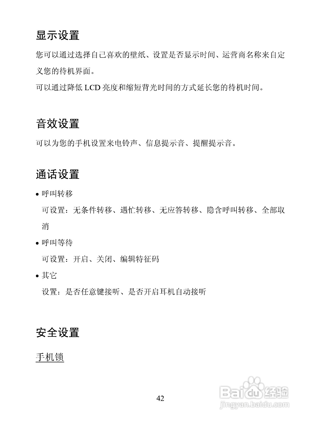 海信E6手机使用说明书:[5]