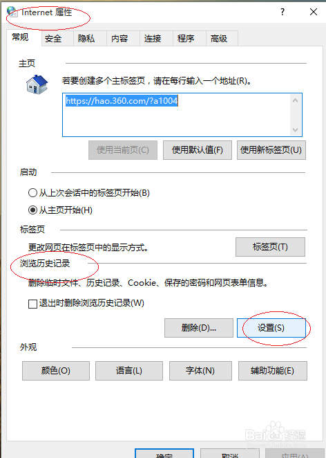 Windows 10允许使用网站缓存和数据库