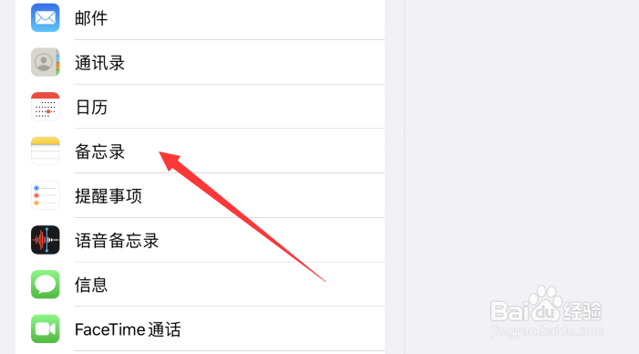 苹果平板备忘录如何创建单独密码