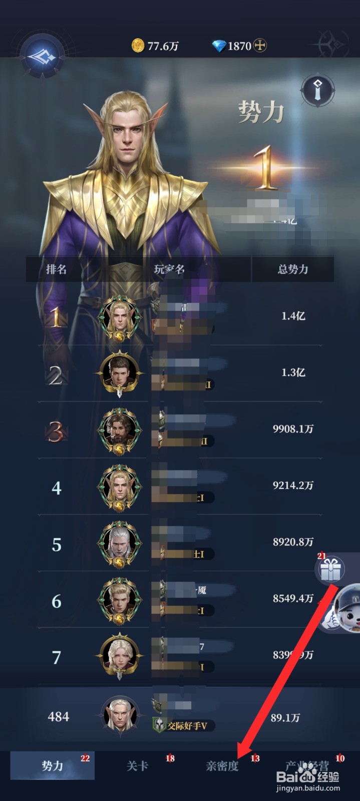 传承利萨斯英雄如何查看到亲密度排行榜