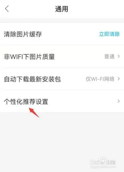 饿了么如何关闭个性化推荐设置