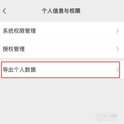微信怎么导出个人数据