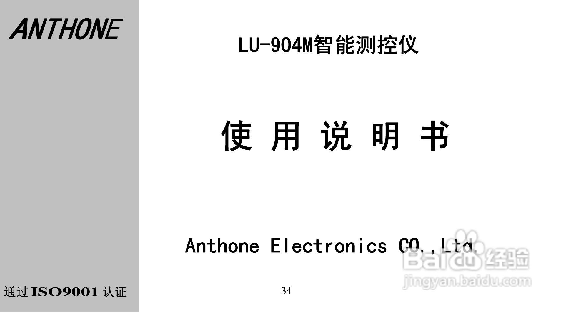 LU-904M智能测试仪说明书:[4]