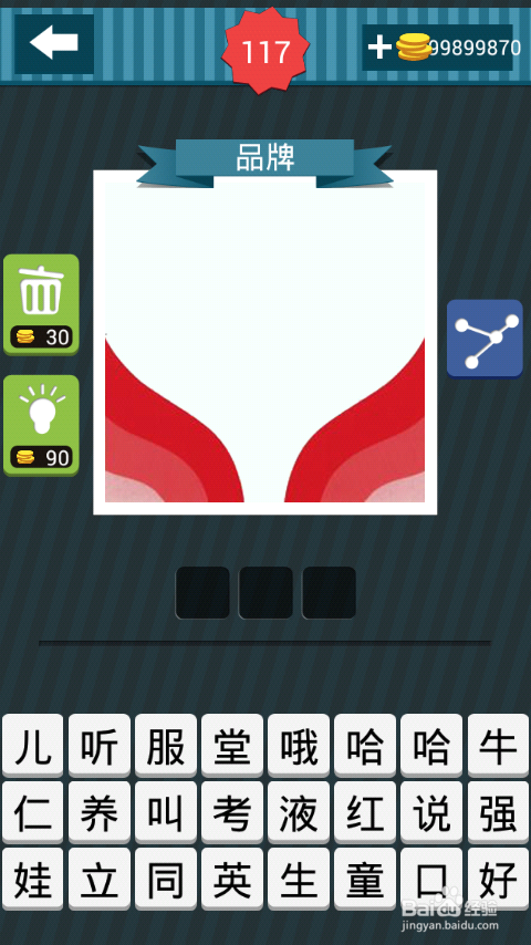 疯狂猜图攻略图册答案：[17]111-120关