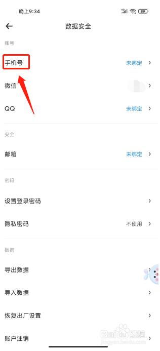 时光序怎么绑定手机号