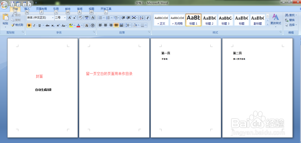 Word文档目录自动生成