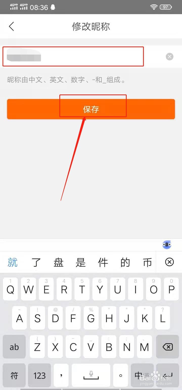 苏宁易购APP怎么修改昵称