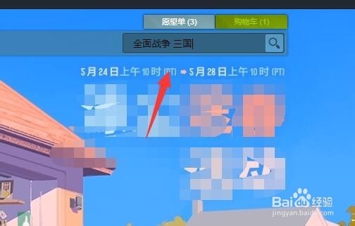 全战三国怎么买