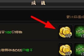 蓝月传奇如何领取降妖除魔的成就礼包